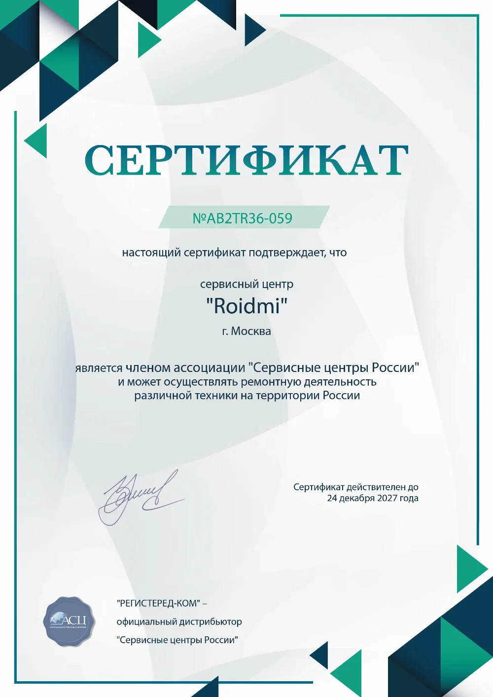 nvk.fix-roidmi.ru Сертификат квалификации сервисного центра по ремонту техники ROIDMI